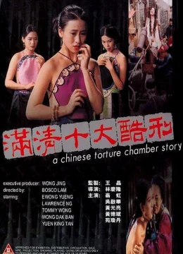 Xem Phim A Chinese Torture Chamber Story Thuyết Minh Online