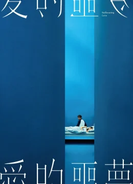 Ác Mộng Tình Yêu