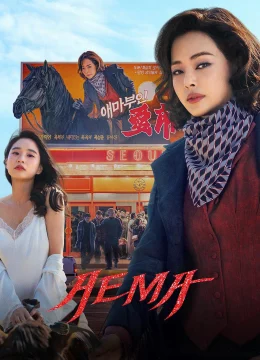 Xem Phim Aema Thuyết Minh Online