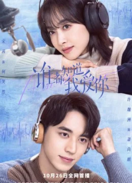 Xem Phim Ai Cũng Biết Anh Yêu Em Thuyết Minh Online