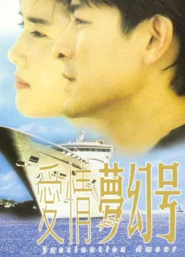 Xem Phim Ái tình ảo mộng Thuyết Minh Online