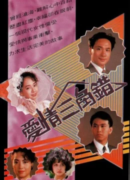 Xem Phim Ái Tình Tay Ba Thuyết Minh Online