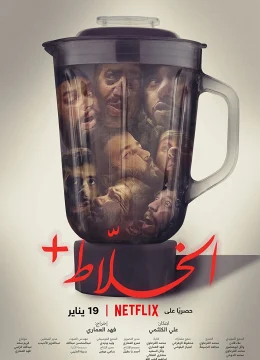 Xem Phim Alkhallat+ Thuyết Minh Online