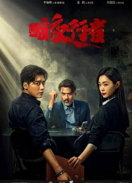 Xem Phim Ám Dạ Hành Giả Thuyết Minh Online