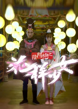 Xem Phim Âm Dương Luyến Chi Hoa Dạng Thiếu Nữ Thuyết Minh Online