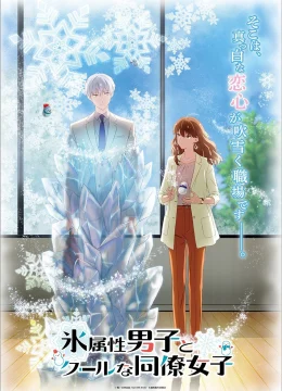 Xem Phim Anh Chàng Băng Giá Và Cô Đồng Nghiệp Lạnh Lùng Thuyết Minh Online