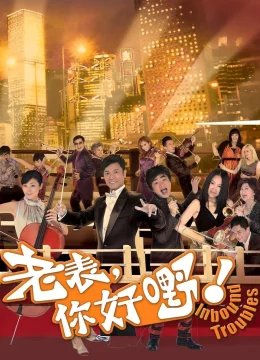 Xem Phim Anh Họ Cố Lên Thuyết Minh Online