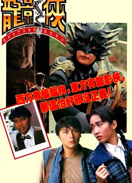 Xem Phim Anh Hùng Đông Phương Thuyết Minh Online