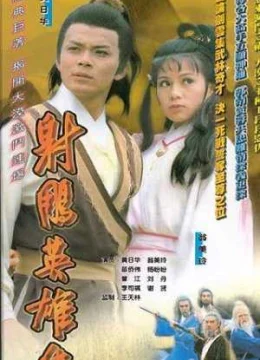 Xem Phim Anh Hùng Xạ Điêu (1983) Thuyết Minh Online