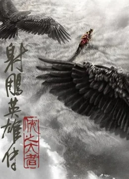 Xem Phim Anh hùng xạ điêu truyện: Hiệp chi đại giả Thuyết Minh Online