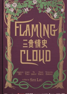 Ba Câu Chuyện Tình