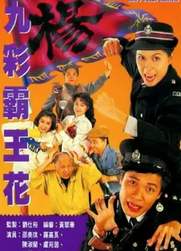 Xem Phim Bá Vương Kiều Hoa Thuyết Minh Online