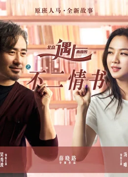 Xem Phim Bắc Kinh Gặp Seatle Thuyết Minh Online