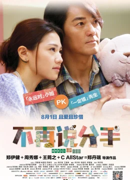 Xem Phim Bậc thầy chia tay Thuyết Minh Online