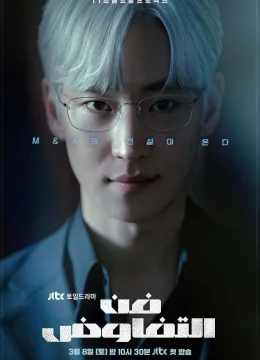 Xem Phim Bậc Thầy Đàm Phán Thuyết Minh Online