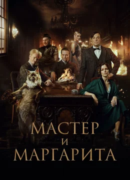 Xem Phim Bậc Thầy Và Margarita Thuyết Minh Online