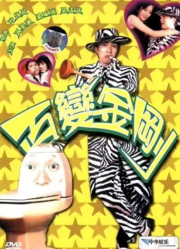 Xem Phim Bách biến tinh quân Thuyết Minh Online