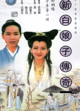 Xem Phim Bạch Nương Tử Truyền Kỳ Thuyết Minh Online