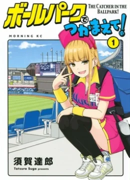 Xem Phim Ballpark de Tsukamaete! Thuyết Minh Online