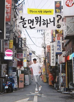 Xem Phim Bạn Chơi Thế Nào? (Hangout With Yoo) Thuyết Minh Online