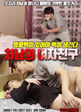 Bạn Gái Xinh Đẹp Của Em Rể