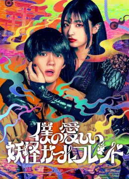 Xem Phim Bạn Gái Yêu Quái Của Tôi Thuyết Minh Online