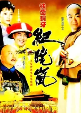 Xem Phim Bản Lĩnh Kỷ Hiểu Lam (Phần 1) Thuyết Minh Online