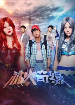 Xem Phim Băng Hỏa kỳ duyên Thuyết Minh Online