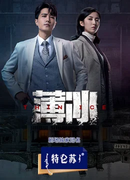 Xem Phim Băng Mỏng Thuyết Minh Online