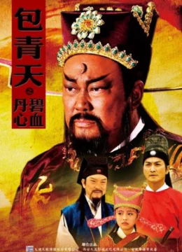 Xem Phim Bao Thanh Thiên 1993 (Phần 5) Thuyết Minh Online