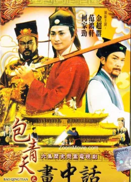 Xem Phim Bao Thanh Thiên 1993 (Phần 9) Thuyết Minh Online