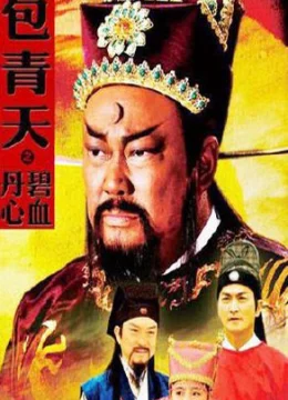 Xem Phim Bao Thanh Thiên : Bích Huyết Đan Tâm Thuyết Minh Online