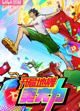 Xem Phim Bắt Đầu Hàng Vỉa Hè Bán Đại Lực Thuyết Minh Online