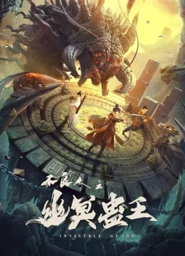 Xem Phim Bất Lương Nhân Chi: U Minh Cổ Vương Thuyết Minh Online