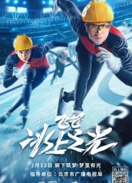 Xem Phim Bay Lên! Hào Quang Trên Băng Thuyết Minh Online