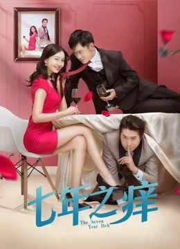 Xem Phim Bảy năm ngứa 2018 Thuyết Minh Online