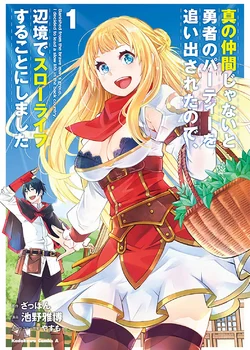 Xem Phim Bị đuổi khỏi tổ đội anh hùng, tôi nhắm đến một cuộc sống nhàn nhã ở vùng biên cương Phần 2 Thuyết Minh Online