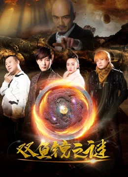 Xem Phim Bí mật của gương cá đôi Thuyết Minh Online