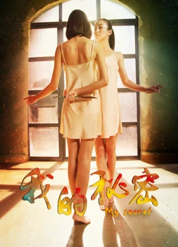 Xem Phim Bí mật của tôi Thuyết Minh Online