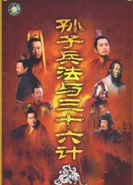 Binh Pháp Tôn Tử và 36 Kế