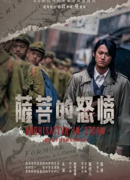 Xem Phim Bồ Tát Phẫn Nộ Thuyết Minh Online