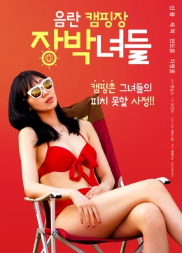 Xem Phim Buổi Cắm Trại Với Các Em Gái Xinh Đẹp Thuyết Minh Online