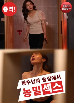 Buổi Gặp Mặt Với Em Gái Kế Xinh Đẹp