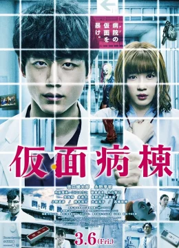 Xem Phim Buồng Giam Mặt Nạ Thuyết Minh Online