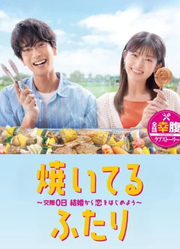 Xem Phim Cách Nướng Tình Yêu Của Chúng Ta (Yaiteru Futari) Thuyết Minh Online