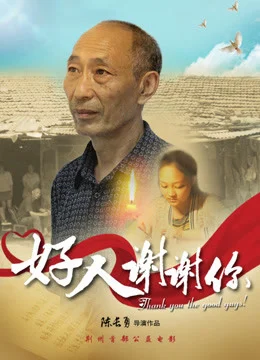 Xem Phim Cảm ơn người tốt Thuyết Minh Online