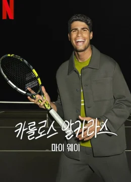 Xem Phim Carlos Alcaraz: Cách của tôi Thuyết Minh Online