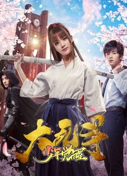 Xem Phim Cậu bé thức tỉnh trong đại loạn Thuyết Minh Online