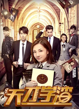 Xem Phim Cậu học trò cá biệt thiên tài Thuyết Minh Online