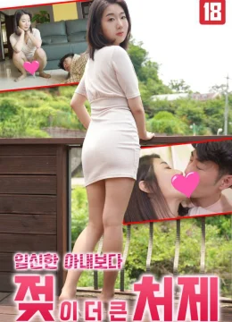 Xem Phim Chị Dâu Nhiều Sữa Thuyết Minh Online